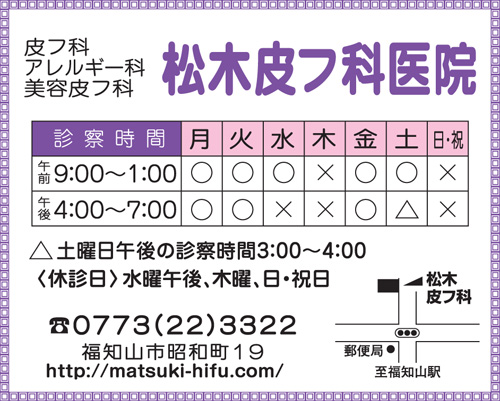 松木皮フ科医院
